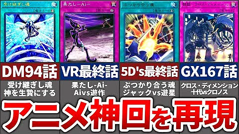 遊戯王gx 感動の名シーン クロノス先生vs元祖ドロップアウトボーイ あの時と一緒だな Mp3