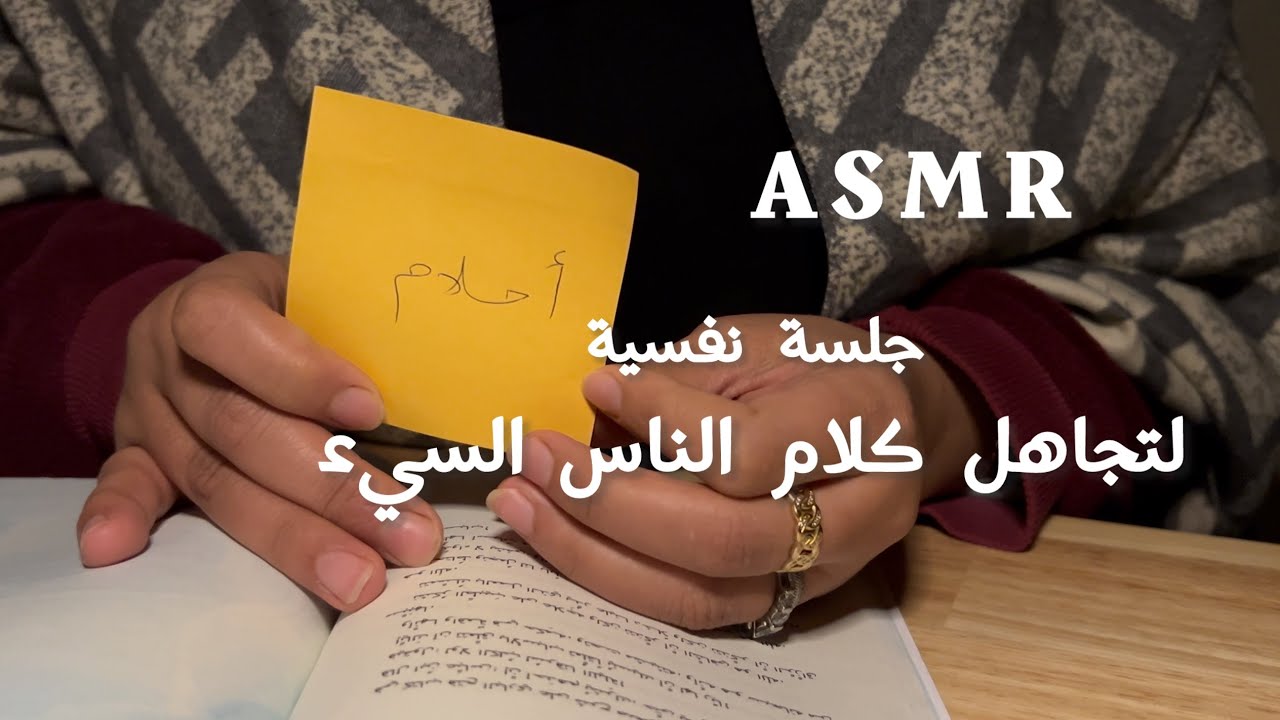 ASMR ARABIC : 