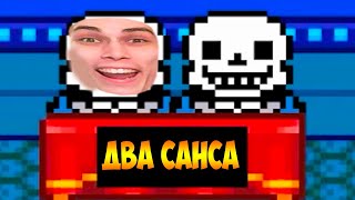 САНС + САНС = ДВА САНСА ! - Что будет, если не убегать от Андайн? -  Undertale / Андертейл