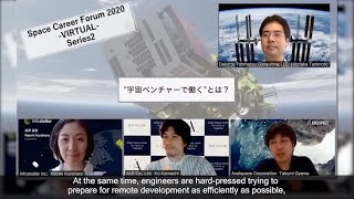 【Series2 English version】Space Career Forum 2020-VIRTUAL-
