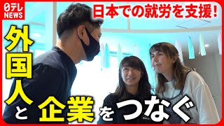 【支援】日本で働きたい… \\