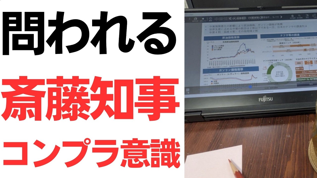 斎藤知事の会議資料SNS投稿と情報管理