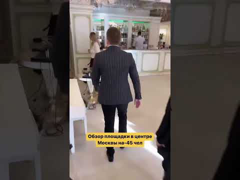 #свадьба #ведущий #обзорплощадки #загс #свадебнаяплощадка #shorts #невеста #банкетныйзал