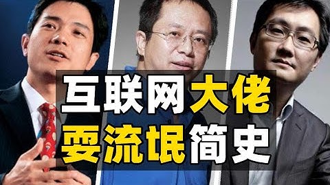 互聯網大佬掐架史：李彥宏法庭親自撕逼，周鴻禕3Q大戰被迫出逃香港？- IC實驗室出品 - 天天要聞
