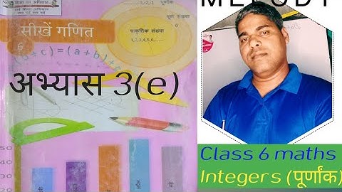 कक्षा 6 गणित अभ्यास 3e||class 6 maths up board, #upboardmaths, @AllRounderBSS