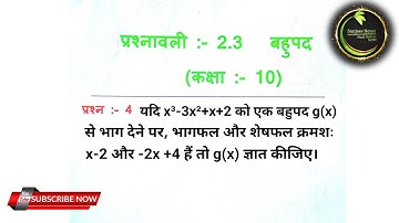 class 10 maths chapter 2 exercise 2.3 question number 4 in hindi // Ex- 2.3 question 4 in hindi