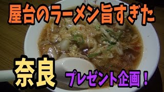 【全国横断中】奈良で鹿と戦い、屋台ラーメンをすすった話【47日連続プレゼント企画実施中！】