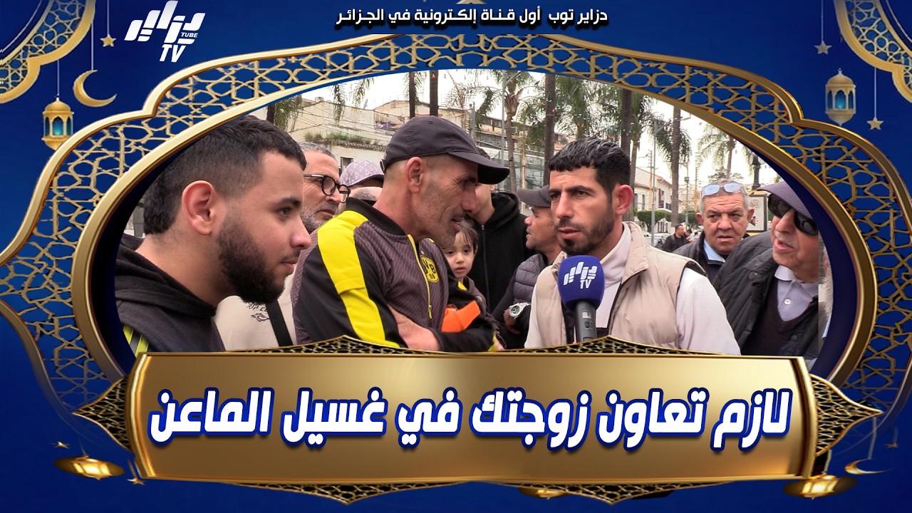 ما تفاهموش على موضوع إذا تعاون مرتك فالشغل 😱 و تخلطت بيناتهم و هكذا حبو يقنعو هذا الشاب بلي راو غالط