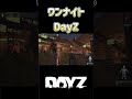 偽ほらのワンナイトカーニバルのDayZ #ホラフキン #ゲーム実況 #爆笑