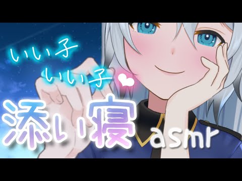 【ASMR/添い寝】ゆっくりいつの間にか寝落ちしちゃう添い寝💤（sleepingtogether,whisper,cuddle）