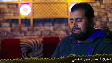 قراءه هادئه من أول سورة يوسف القارئ محمد عنبر العطيفي