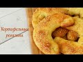 Картофельные рогалики/Kartoshkali rogaliklar