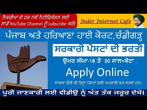 HIGH COURT CHANDIGARH BHARTI l PUNJAB HARYANA HIGH COURT RECRUITMENT 2021l SSSC STENTO TYPIST BHARTI