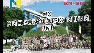 ВАсВА - Рух За Майбутнє: ВИХОВАННЯ ПАТРІОТІВ УКРАЇНИ - ВІЙСЬКОВО ПАТРІОТИЧНИЙ ЗБІР!