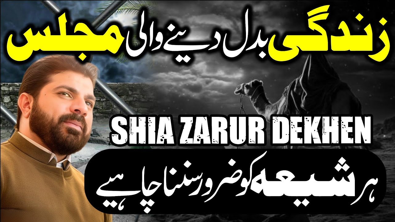 Zindagi Badal Dene wali Majlis | Allama Asif Raza Alvi 2025