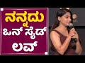 Nishvika Naidu : ನನ್ನದು ಒನ್ ಸೈಡ್ ಲವ್ | Ek Love Ya ​| NewsFirst Kannada