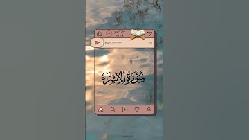 ما تيسر من سورة الإسراء 🤍 #quran