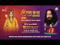 Shri ram katha 2023  day 1  glory of shri ram and ramayana  sadhvi shreya bharti ji