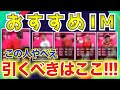 【激アツIM】今後登場アイコニックで激アツなのはあのクラブ!!!