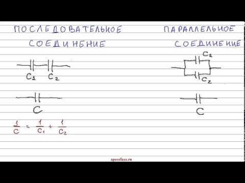 Соединение конденсаторов - bezbotvy