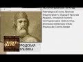 Господин Великий Новгород / Власть факта / Телеканал Культура