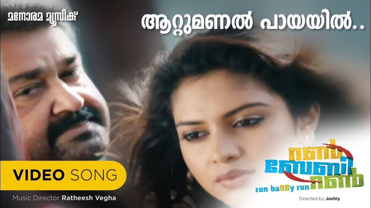 Attumanal Payayil  Run Baby Run  Mohanlal  Joshi  Ratheesh Vegha  Malayalam Film Songs