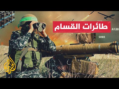 كتائب القسام تكشف عن جميع أنواع الطائرات المسيرة التي صنعتها بغزة