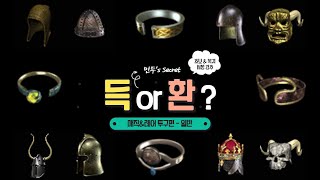 디아블로2 파밍(앵벌) 정보 컨텐츠 - 득 or 환? [투구편 - 일반]