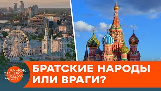Украинцы и россияне - один народ? Развеиваем исторические мифы — ICTV