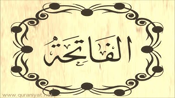 عبد الله بن علي بصفر - سورة الفاتحة - تجويد رائع