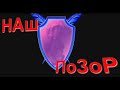 Наш надзор Воронежский Терминатор