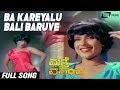 Ba Kareyalu Bali Baruve | Matthe Vasantha | Sripriya | Vijayakashi | Kannada Video Song