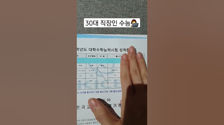 2023 수능 성적표 공개 | 30대직장인 | 한의대 #내년엔꼭