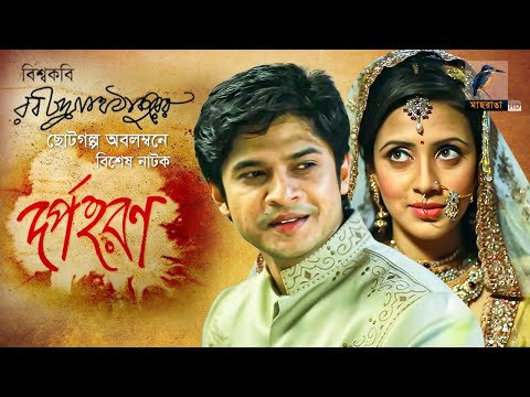 Darpohoron | Bidya Sinha Mim, Niloy Alamgir | Bangla Natok 2020 | Maasranga TV