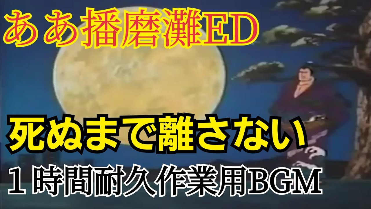 8cm CD A-TLES 死ぬまで離さない ああ播磨灘 隠れ性の芽生えアニメ ああ播磨灘 A-TLES 死ぬまで離さない 8cm CD - メルカリ