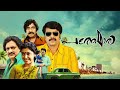 Pathemari Malayalam Full Movie | Mammotty | Sreenivasan | Jewel Mary
