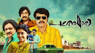 Pathemari Malayalam Full Movie Mammotty Sreenivasan Jewel Mary