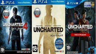 Трейлеры серии игр Uncharted