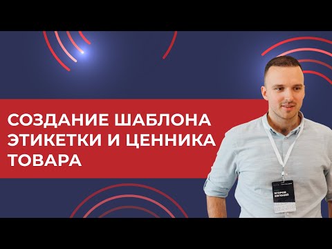 Печать этикеток и ценников  - Cоздаем и настраиваем шаблон этикеток товара 1C УТ 11.5