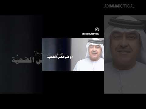 كلمات صاحب السمو الدكتو الشيخ سلطان بن محمد القاسمي وغناء ميحد حمد    