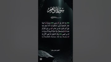 سورة ابراهيم كاملة #بصوت بلال دربالي #الشيخ طاهر ضروي #الشيخ أحمد خضر قرات القرآن الكريم