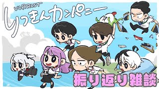 【雑談】スト鯖RUST12日間を振り返り雑談【にじさんじ/桜凛月】