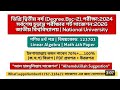 Degree 2nd year math 4th paper short suggestion 2026|Linear algebra suggestion 2026 degree 2nd year 