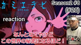カミエラビ 同時視聴
