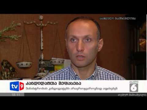 ახალი 6 | კანდიდატთა შეფასება | 16.10.12