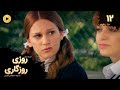    12 سریال ترکی روزی روزگاری قسمت 12 دوبله فارسی