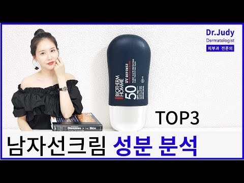 남자 피부좋아지는법 ㅣ남자 선크림 순위 TOP3 비오템옴므 선크림 성분 분석