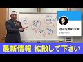 立花孝志を守れ！新情報の拡散をお願いします。