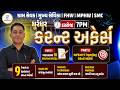 ધુરંધર કરન્ટ અફેર્સ The Current Gyan | પરીક્ષા માટે Most IMP Current + GK | PSI | CONSTABLE LIVE@7PM