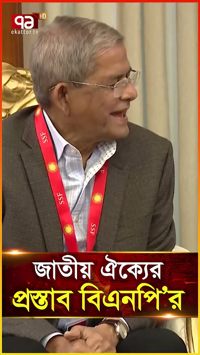 জাতীয় ঐক্যের প্রস্তাব বিএনপি’র